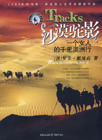 《沙漠駱影——一個女人的千里澳洲行》