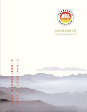 中國沂蒙文化研究會