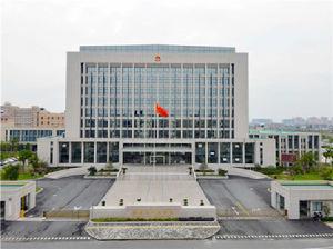 浙江省海鹽縣人民法院 浙江省海鹽縣人民法院