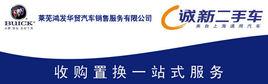 萊蕪鴻發華貿汽車銷售服務有限公司 萊蕪鴻發華貿汽車銷售服務有限公司