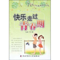 《快樂走過青春期》
