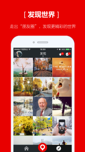 美啦周末APP之發現世界