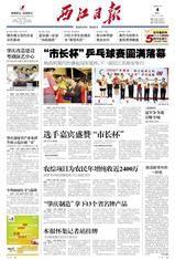 西江日報 西江日報