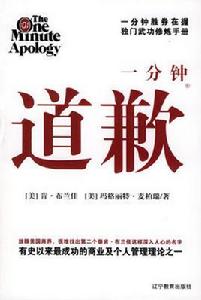 一分鐘道歉 一分鐘道歉