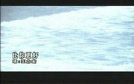 比你更好 比你更好