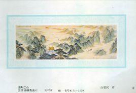 天津楊柳青畫社 天津楊柳青畫社