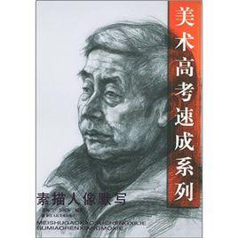 素描人像默寫 素描人像默寫