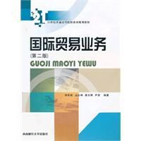 國際貿易業務 國際貿易業務