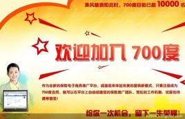 700度保險網