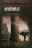 大偵探波洛之鴿群中的貓 大偵探波洛之鴿群中的貓