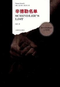 辛德勒名單[托馬斯·基尼利創作長篇小說]