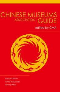 中國博物館指南(英文版) 中國博物館指南(英文版)