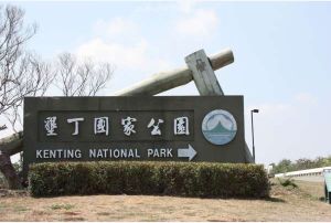 肯定國家公園
