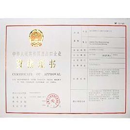 進出口許可證 進出口許可證