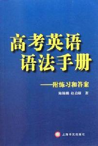 高考英語語法技巧 高考英語語法技巧