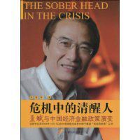 危機中的清醒人 危機中的清醒人