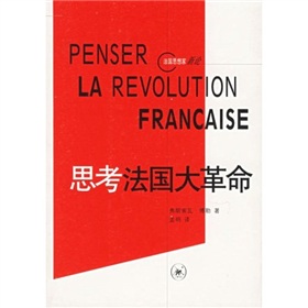 思考法國大革命