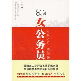 80後女公務員 80後女公務員