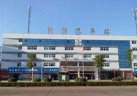 湘陰汽車站 湘陰汽車站