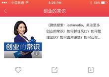 蜻蜓FM《創業的常識》