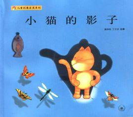 小貓的影子 小貓的影子