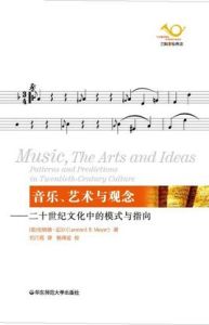 音樂、藝術與觀念 音樂、藝術與觀念