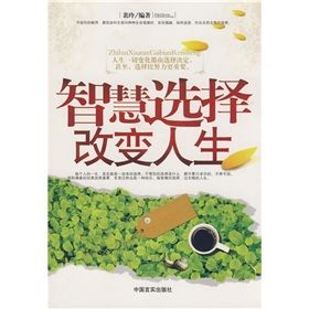 《智慧選擇改變人生》 《智慧選擇改變人生》
