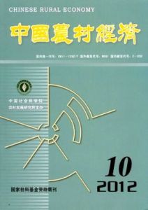 中國農村經濟 中國農村經濟