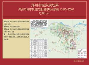 鄭州捷運規劃圖