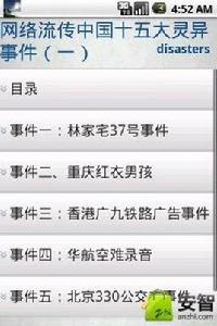 網路流傳中國十五大靈異事件