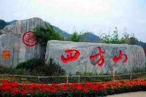 四方山[十堰四方山]