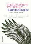 《飛翔的鳥拒絕憂傷》 《飛翔的鳥拒絕憂傷》