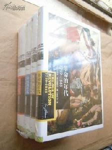 霍布斯鮑姆:年代四部曲系列 霍布斯鮑姆:年代四部曲系列