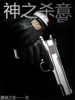 神之殺意 神之殺意