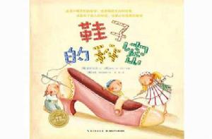 海豚繪本花園:鞋子的秘密 海豚繪本花園:鞋子的秘密
