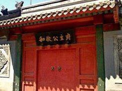 和敬府賓館 和敬府賓館