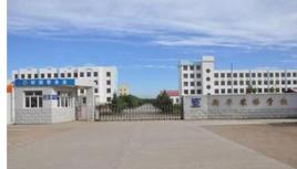 黑龍江省新華農場中學 黑龍江省新華農場中學
