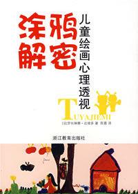 塗鴉解密 塗鴉解密