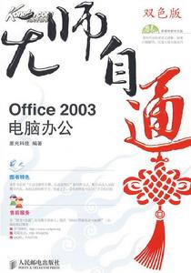 無師自通/Offce2007電腦辦公 無師自通/Offce2007電腦辦公