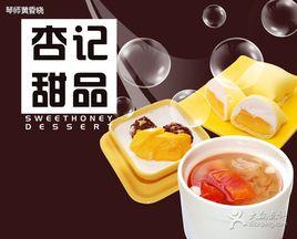 杏記甜品 杏記甜品