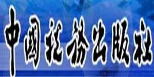 中國稅務出版社