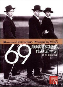 巔峰紀實攝影作品誕生記