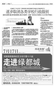 學校行政級別 學校行政級別