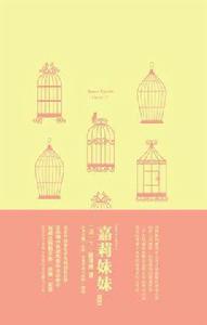 我的心靈藏書館嘉莉妹妹英文版 我的心靈藏書館嘉莉妹妹英文版