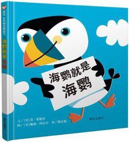 海鸚就是海鸚 海鸚就是海鸚