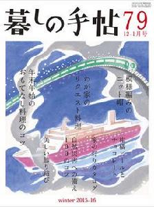 生活手帖 生活手帖