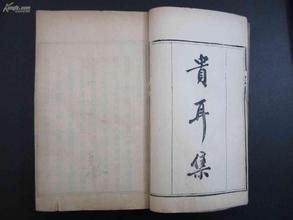 《貴耳集》 《貴耳集》