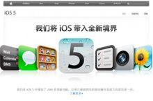 蘋果iOS 5移動作業系統正式推出