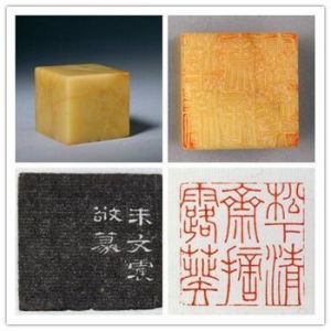 清松下清齋摘露葵石章 清松下清齋摘露葵石章