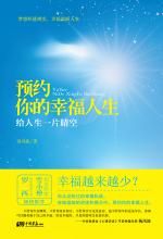 《預約你的幸福人生》 《預約你的幸福人生》